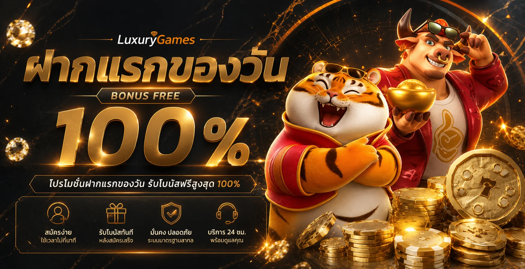 LuxuryGames ทางเข้า เข้าสู่ระบบ เว็บตรง | LuxuryGame