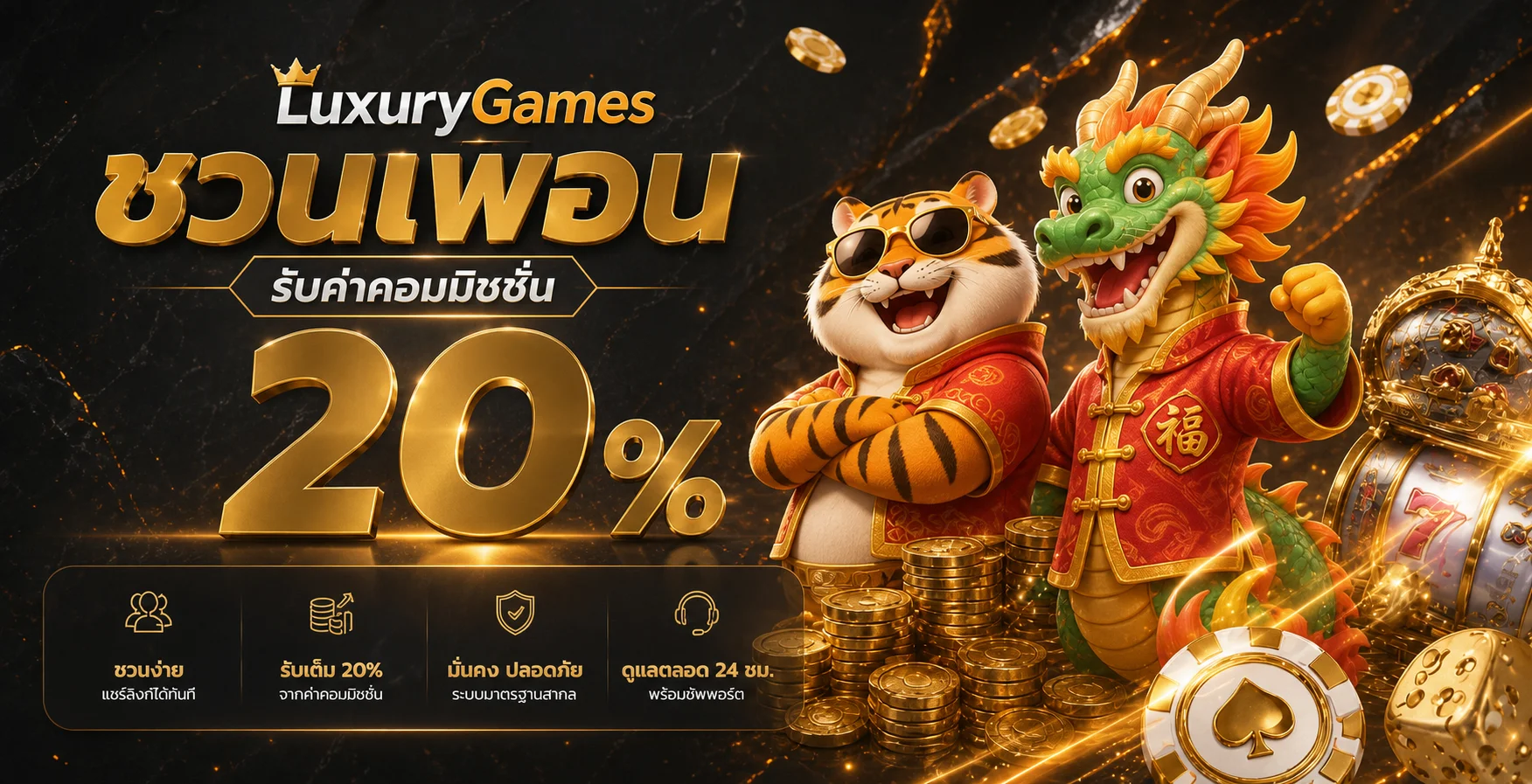 LuxuryGames ทางเข้า เข้าสู่ระบบ เว็บตรง | LuxuryGame