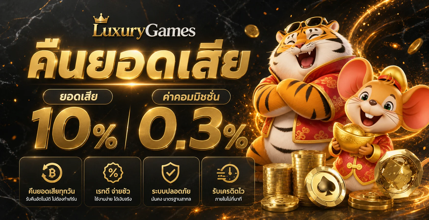 LuxuryGames ทางเข้า เข้าสู่ระบบ เว็บตรง | LuxuryGame