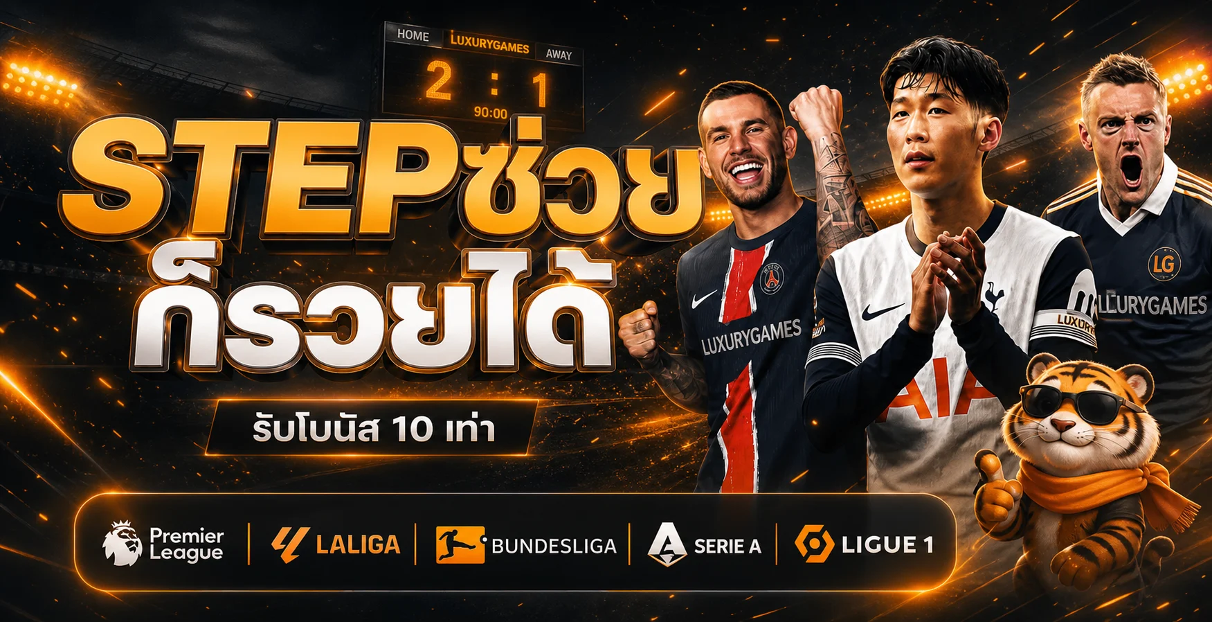 LuxuryGames ผลบอลสดและข้อมูลกีฬา