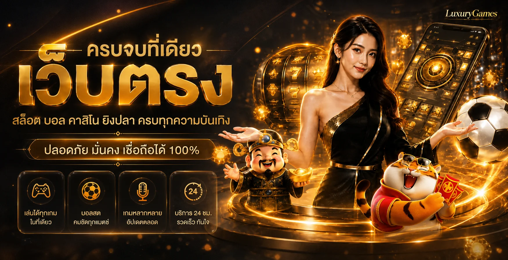 LuxuryGames ทางเข้าและรวมบริการบนมือถือ