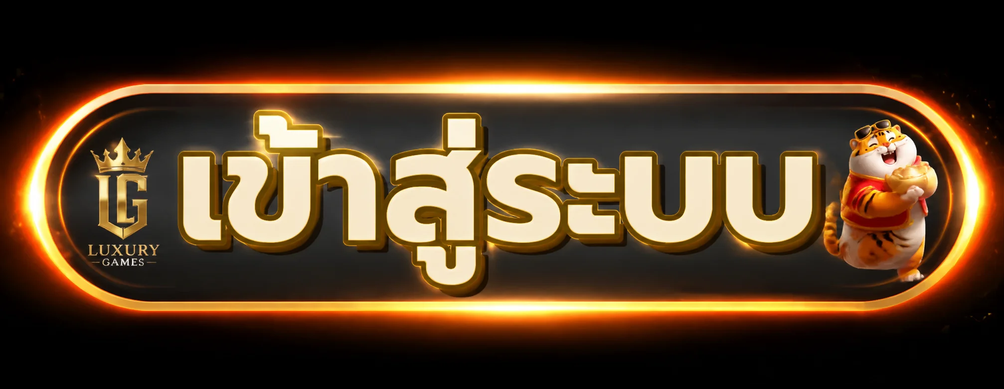 ปุ่ม LuxuryGames เข้าสู่ระบบสีส้มดำ