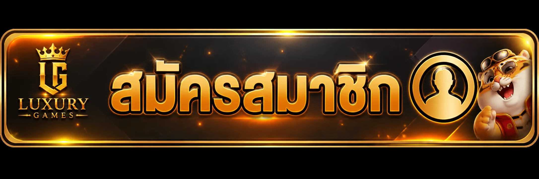 ปุ่ม LuxuryGames สมัครสมาชิกและทางเข้าเล่น