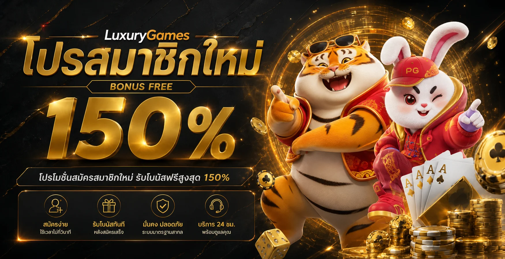 LuxuryGames ทางเข้า เข้าสู่ระบบ เว็บตรง | LuxuryGame
